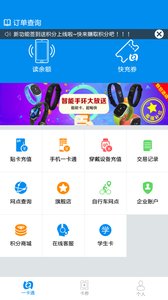 北京一卡通截图