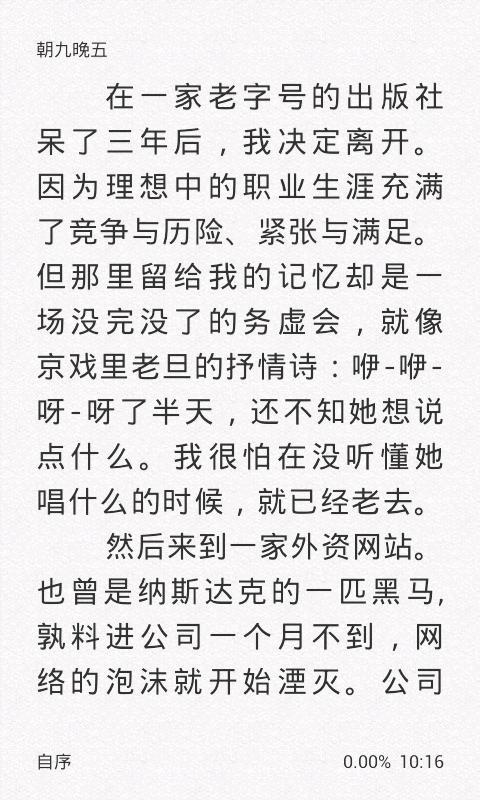 朝九晚五截图