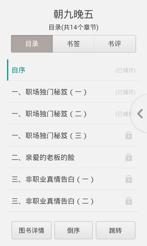 朝九晚五截图
