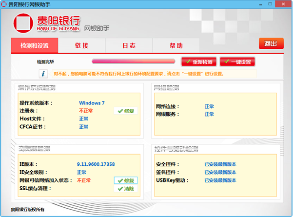 贵阳银行网银助手截图