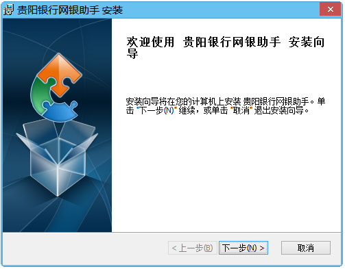 贵阳银行网银助手截图