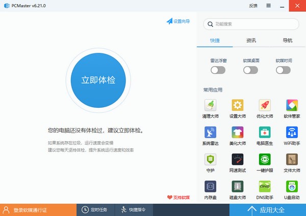 PCMaster截图
