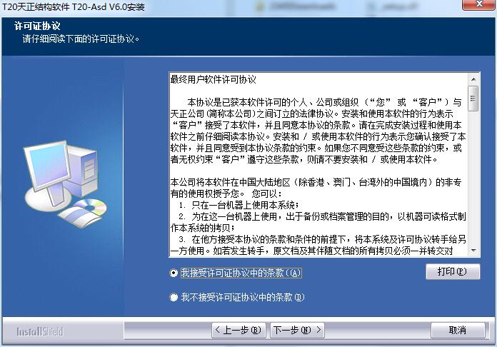 天正结构2021截图