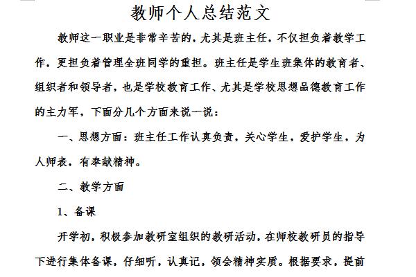 师德考核个人总结截图