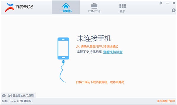 百度云os截图