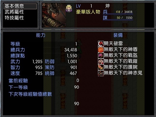 吞食天地2重制版截图