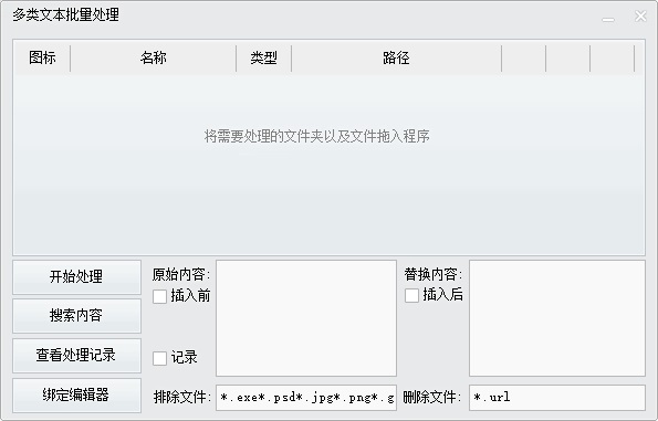 多类文本批量处理截图