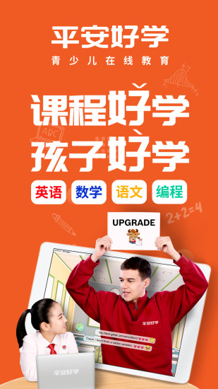平安好学青少儿家长端电脑版截图