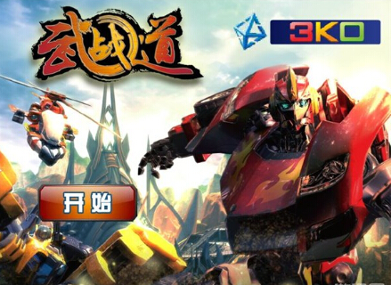 武战道截图