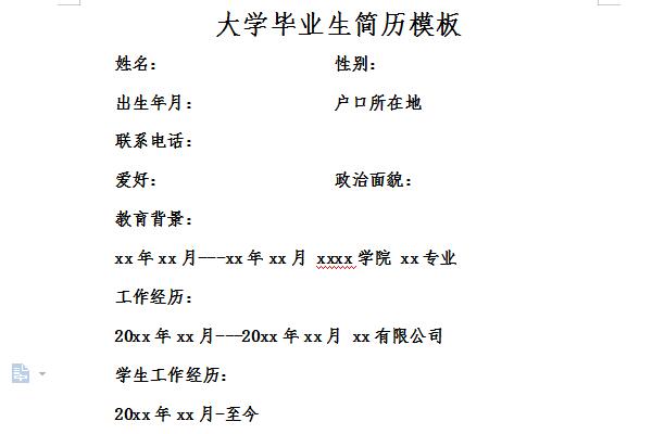 本科毕业生简历模板截图