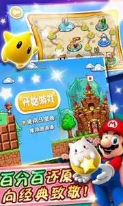 新超级马力欧兄弟截图