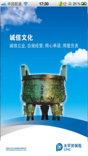 太平洋人寿保险截图