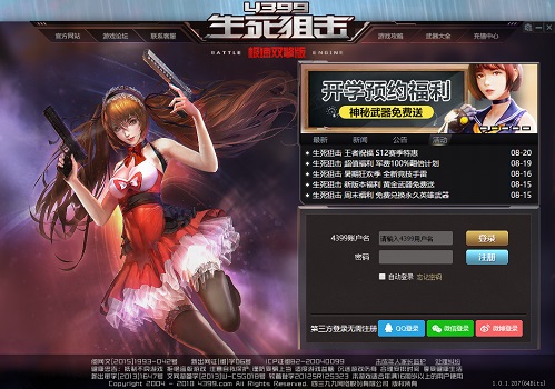 4399生死狙击 4399生死狙击截图
