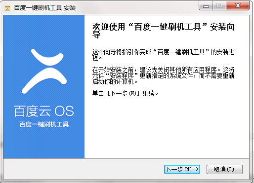 百度云os截图