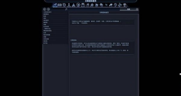 文明：太空截图