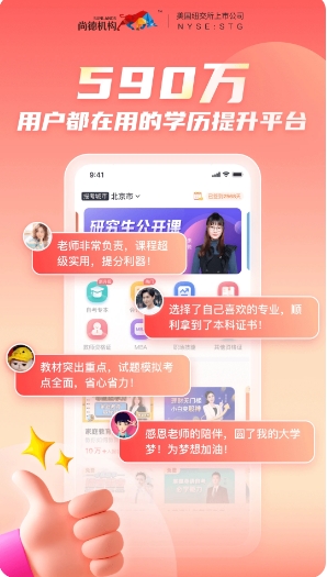 尚德机构 尚德机构截图