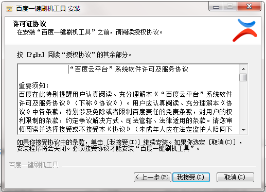 百度云os截图