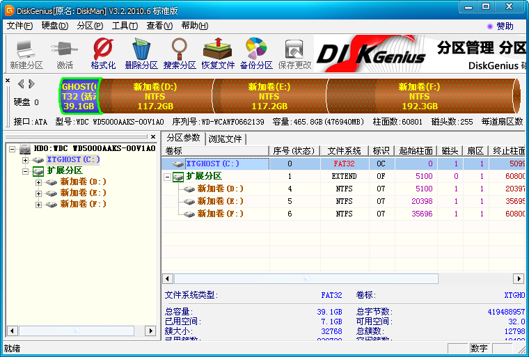 磁盘精灵DiskGenius截图