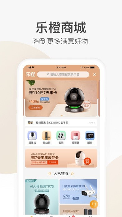 乐橙截图