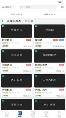 牛娃课堂截图