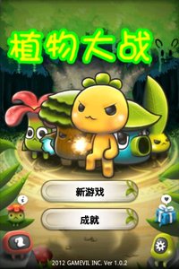 植物大战截图