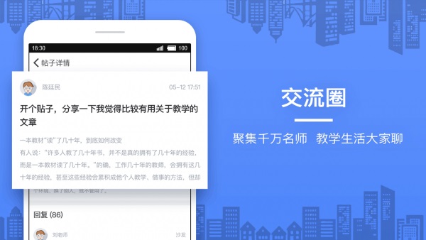 当代好课堂截图