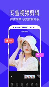 清爽视频编辑截图