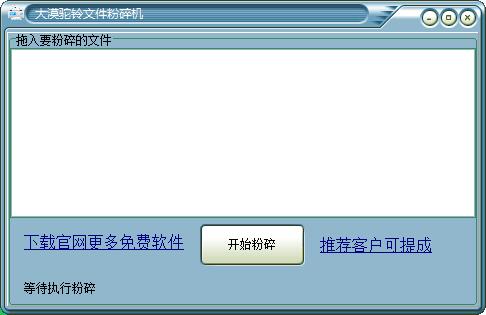 大漠驼铃文件粉碎机截图