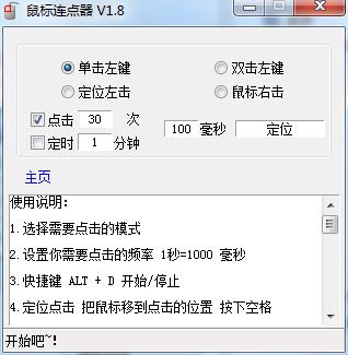 我的世界防封连点器官方版 我的世界防封连点器截图