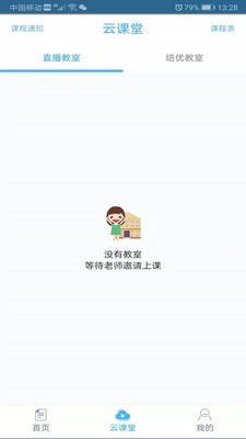 会课学生版电脑版截图