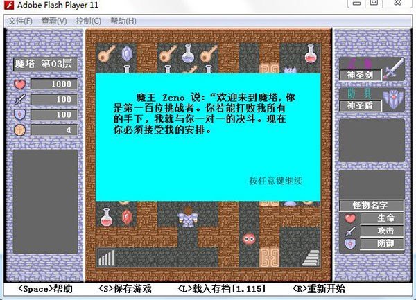 疯狂加血版魔塔截图