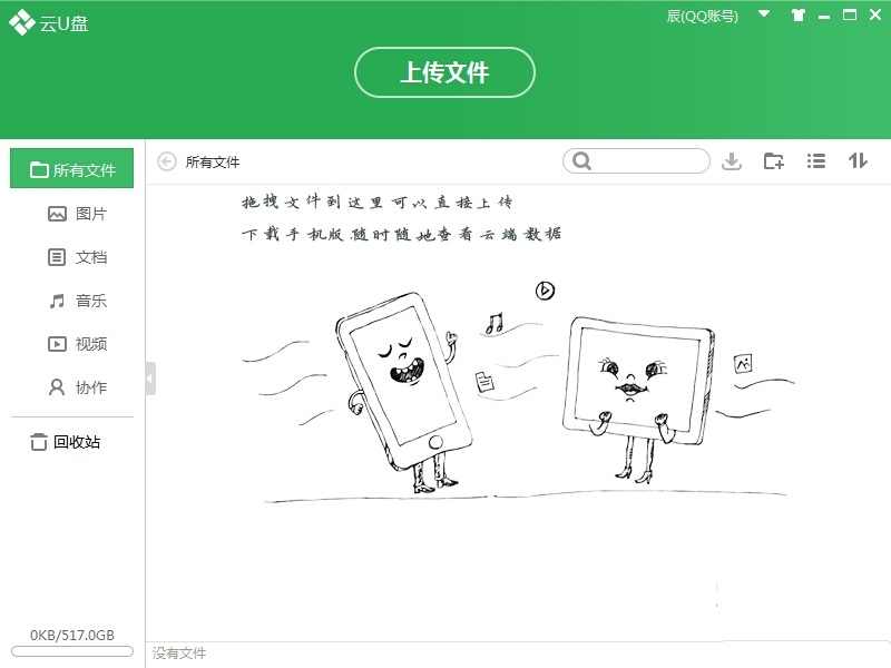 云U盘截图