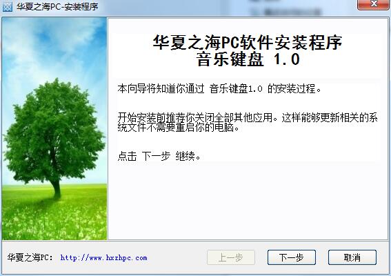 音乐键盘截图