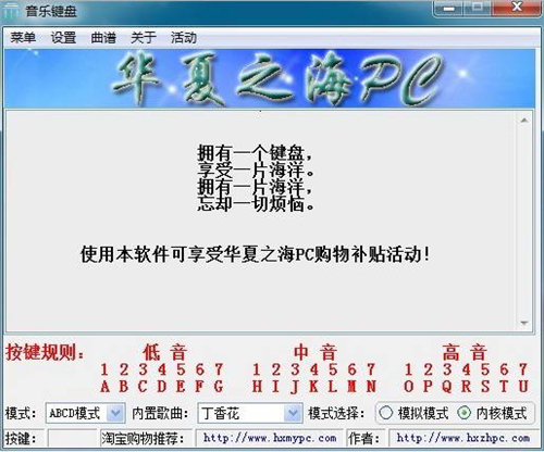 音乐键盘截图