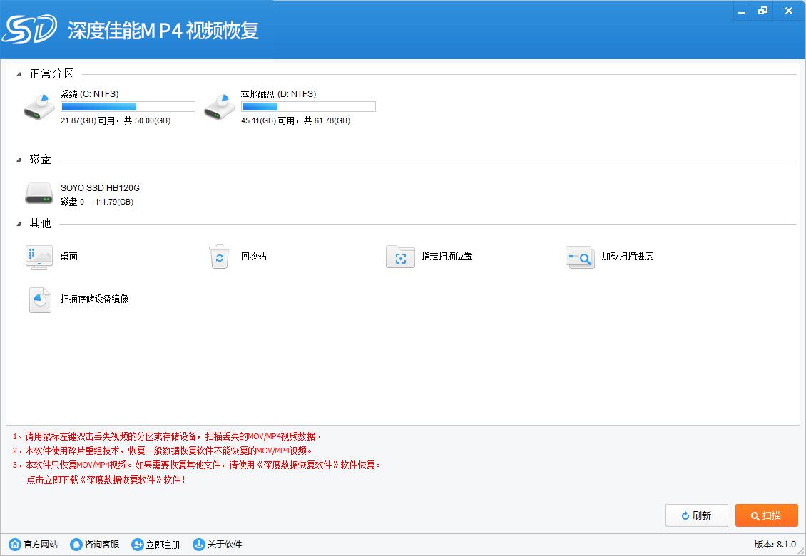 深度佳能MP4视频恢复软件截图