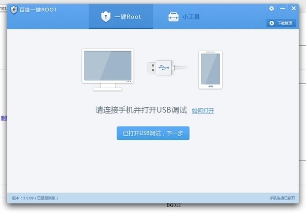 百度一键root2023免费下载 百度一键root截图