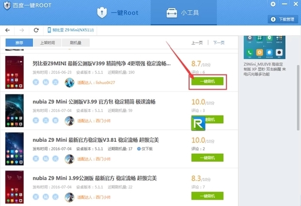 百度一键root2023免费下载 百度一键root截图
