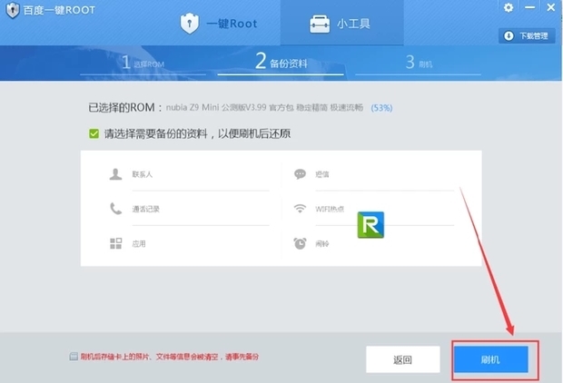 百度一键root2023免费下载 百度一键root截图