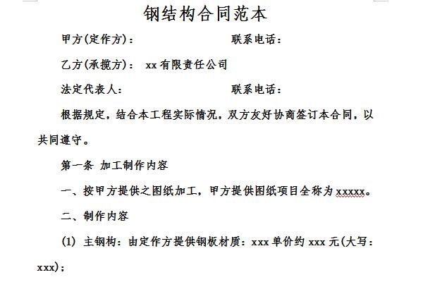钢结构合同范本截图