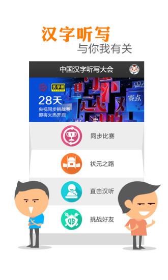 中国汉字听写大会截图