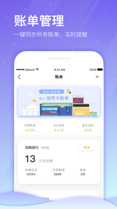 趣管账截图