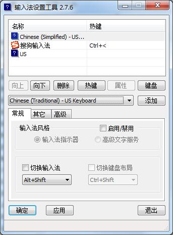 输入法设置工具截图
