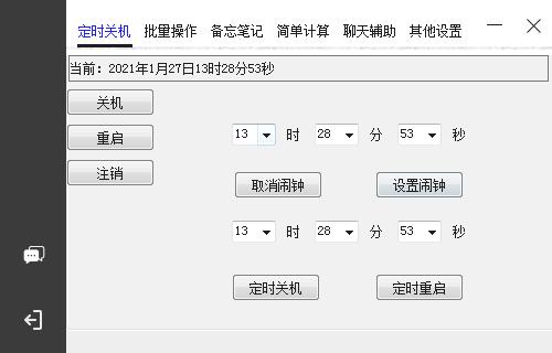 时间助理截图