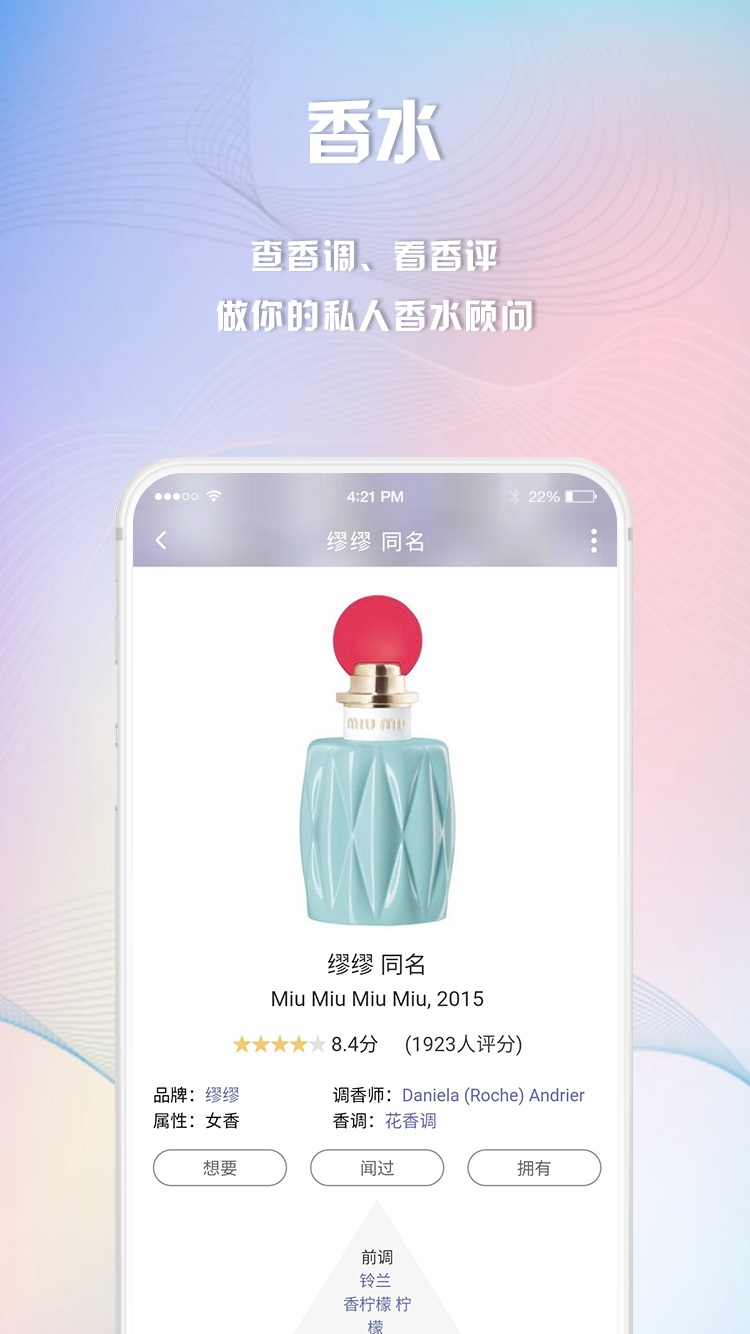 香水时代截图