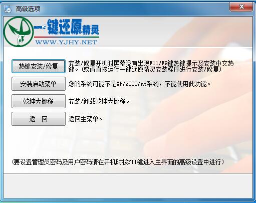 一键还原精灵装机版截图