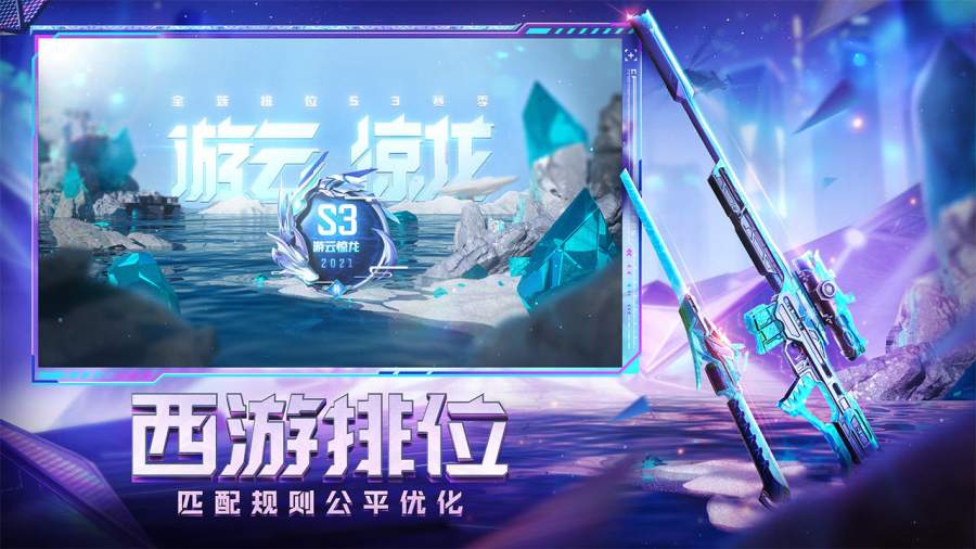 穿越火线手游截图