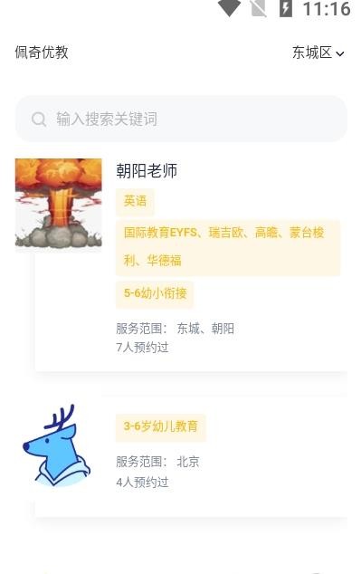 佩奇优教电脑版截图