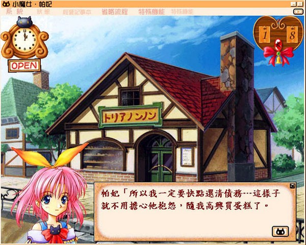 小魔女帕妃截图