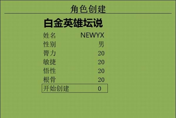 白金英雄坛说截图