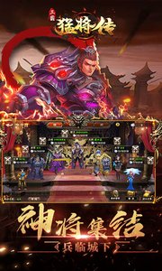 三国猛将传截图